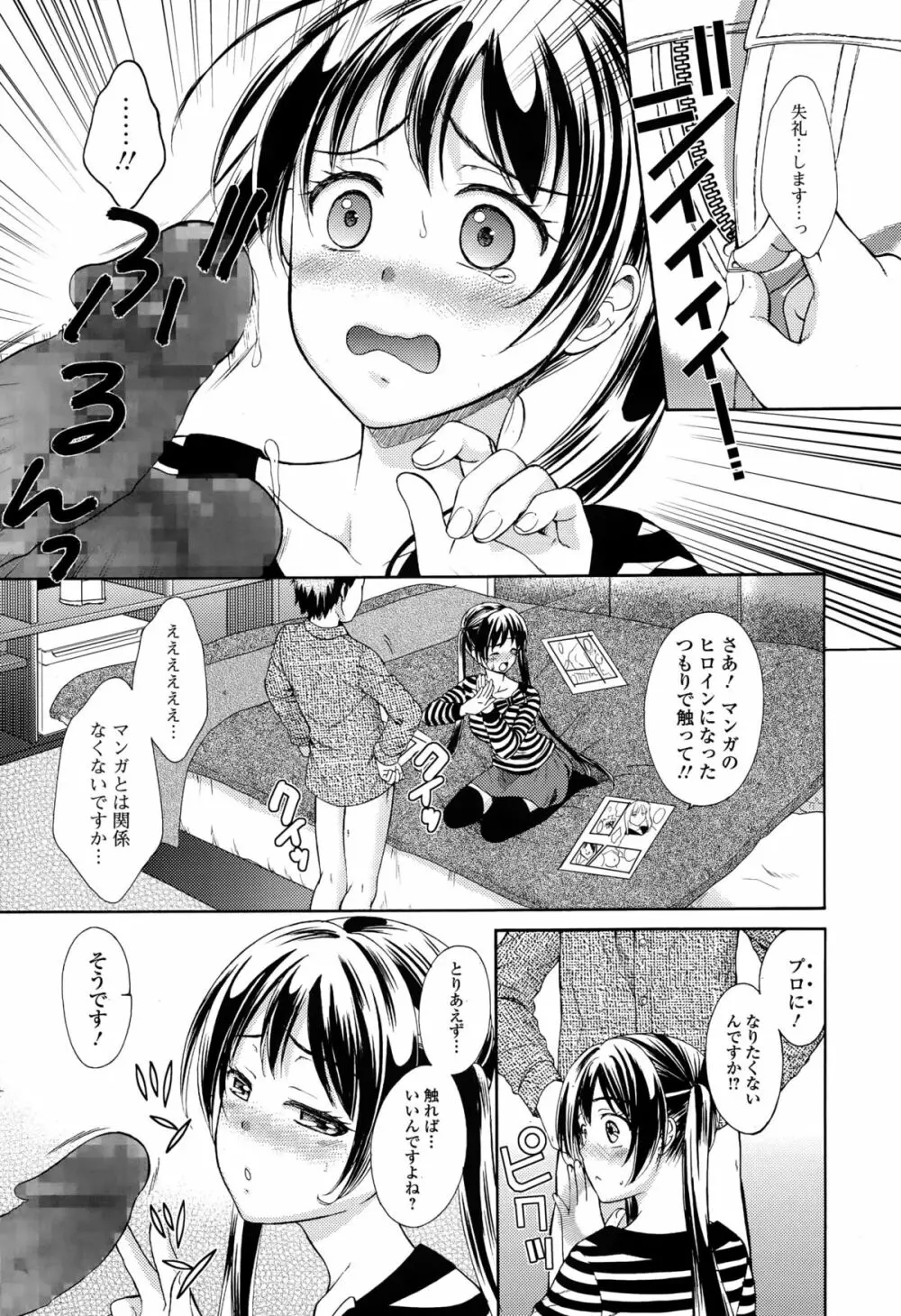 Comic エロ魂 2015年1月号 Vol.6 Page.165