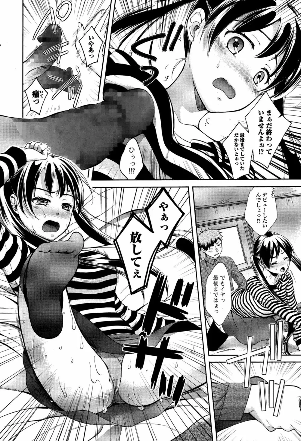 Comic エロ魂 2015年1月号 Vol.6 Page.170