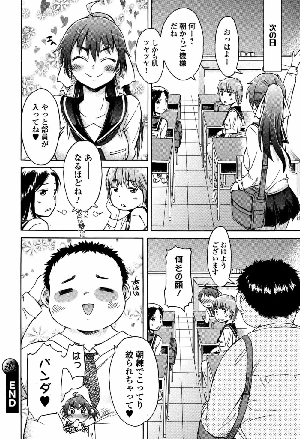 Comic エロ魂 2015年1月号 Vol.6 Page.198