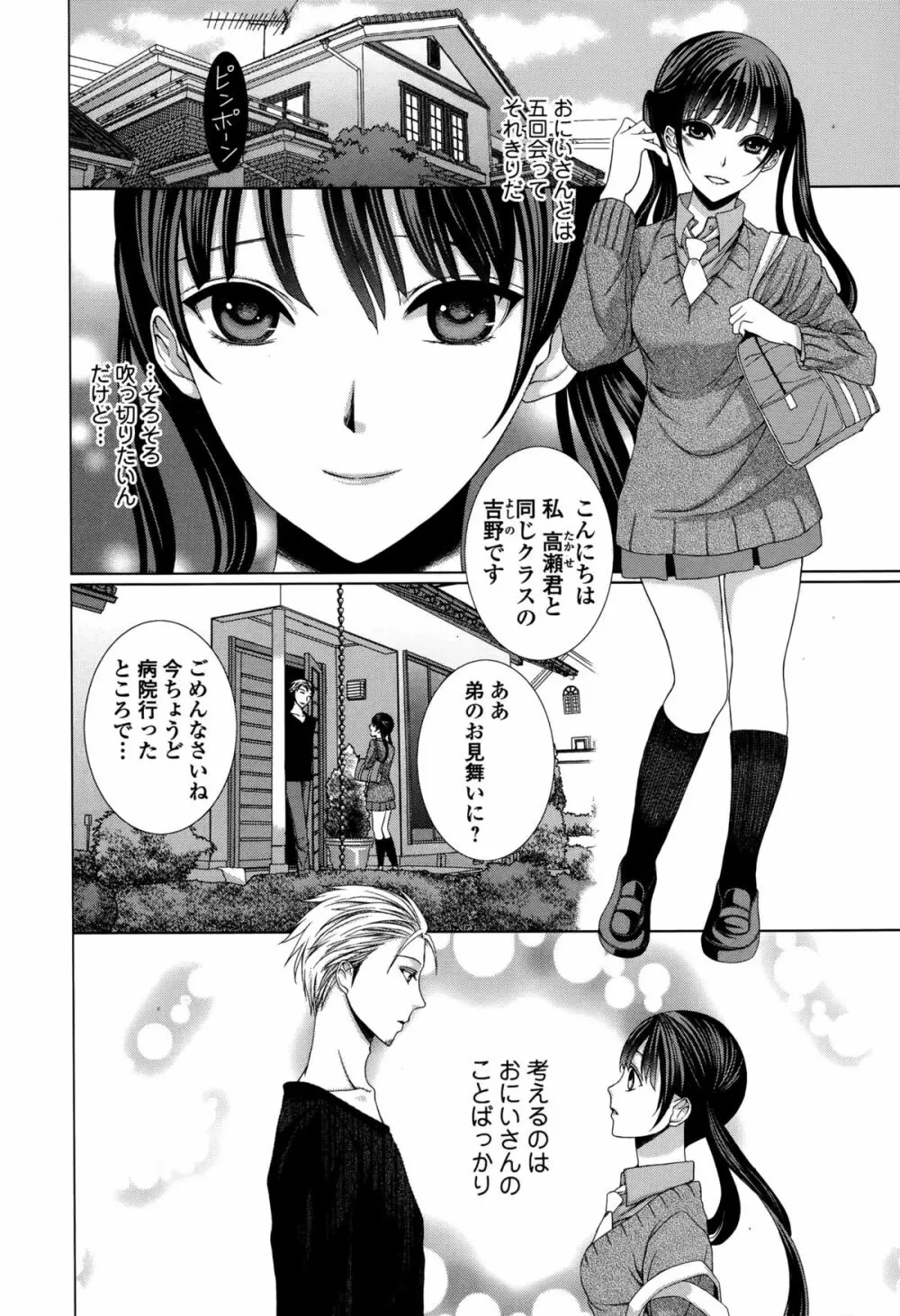 Comic エロ魂 2015年1月号 Vol.6 Page.202