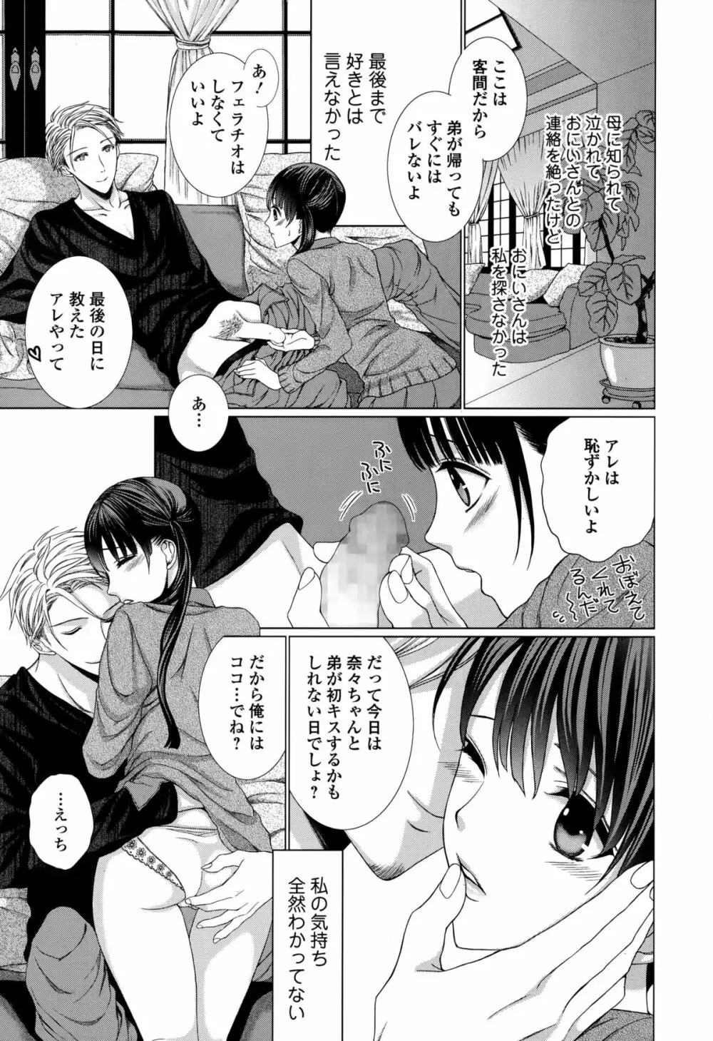 Comic エロ魂 2015年1月号 Vol.6 Page.205