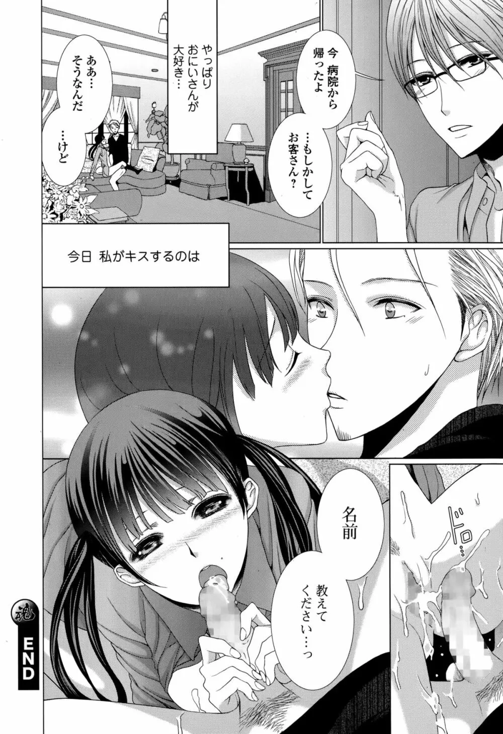 Comic エロ魂 2015年1月号 Vol.6 Page.216