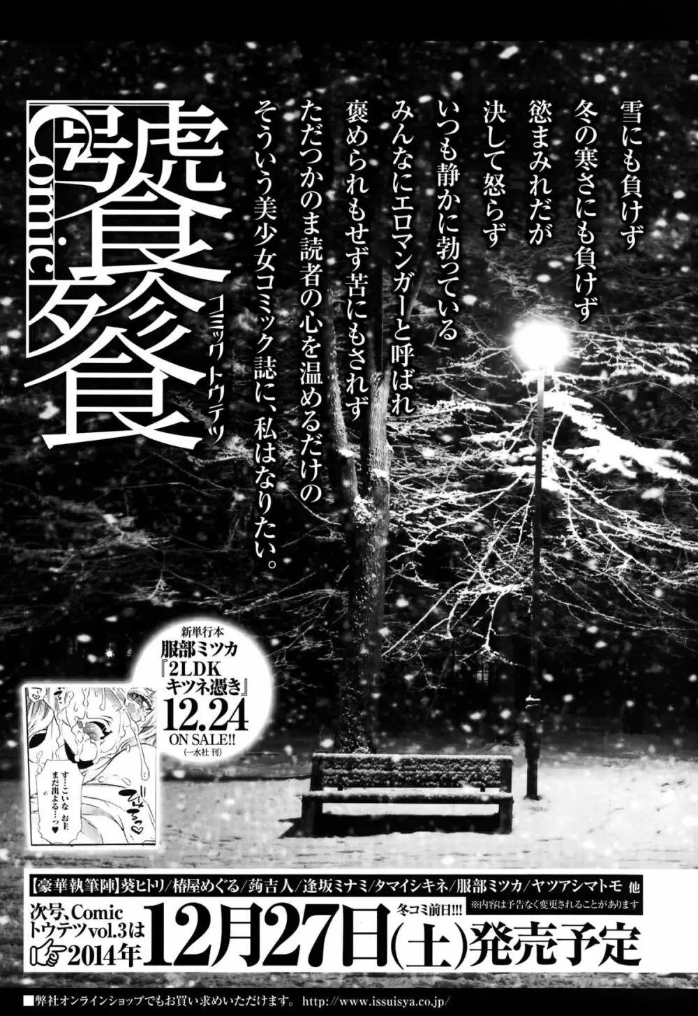Comic エロ魂 2015年1月号 Vol.6 Page.221
