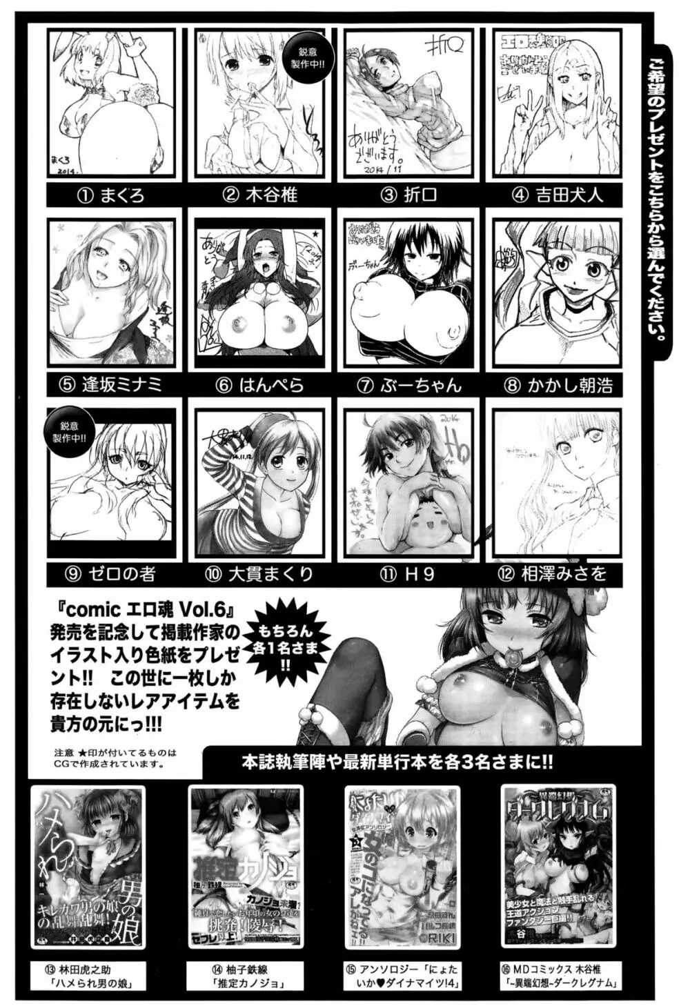 Comic エロ魂 2015年1月号 Vol.6 Page.222