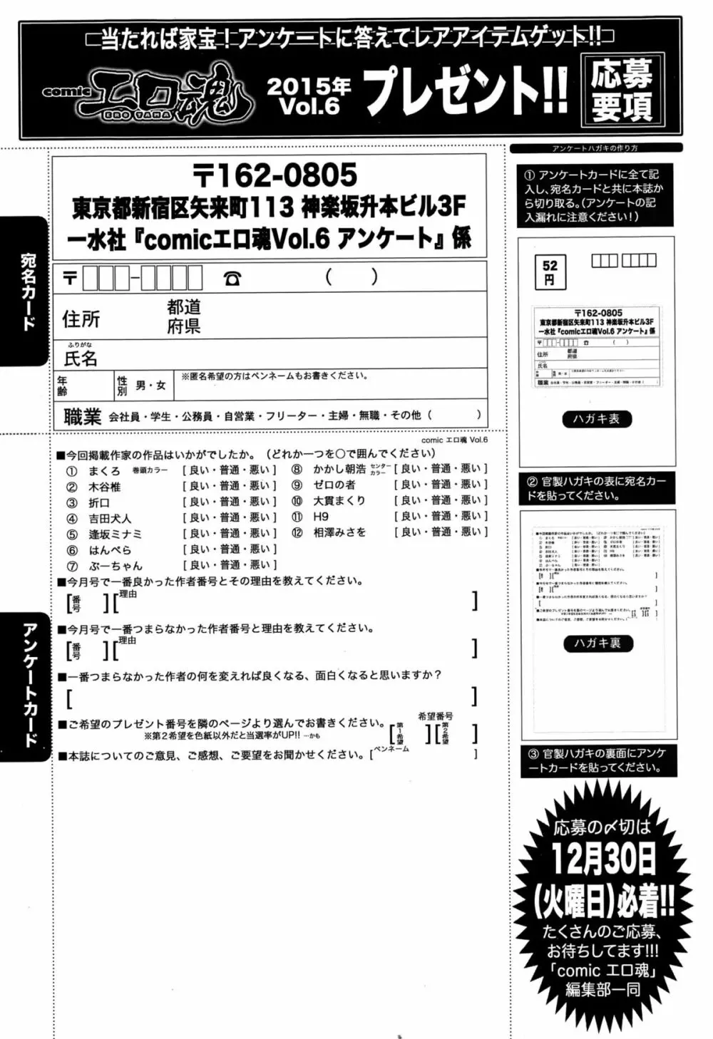 Comic エロ魂 2015年1月号 Vol.6 Page.223