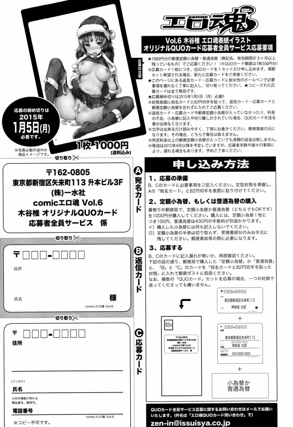 Comic エロ魂 2015年1月号 Vol.6 Page.225