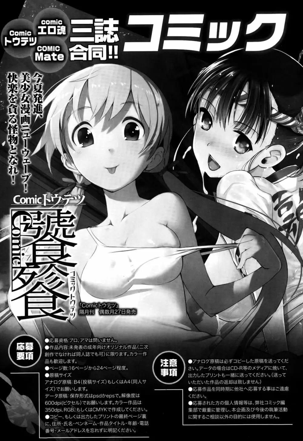 Comic エロ魂 2015年1月号 Vol.6 Page.227