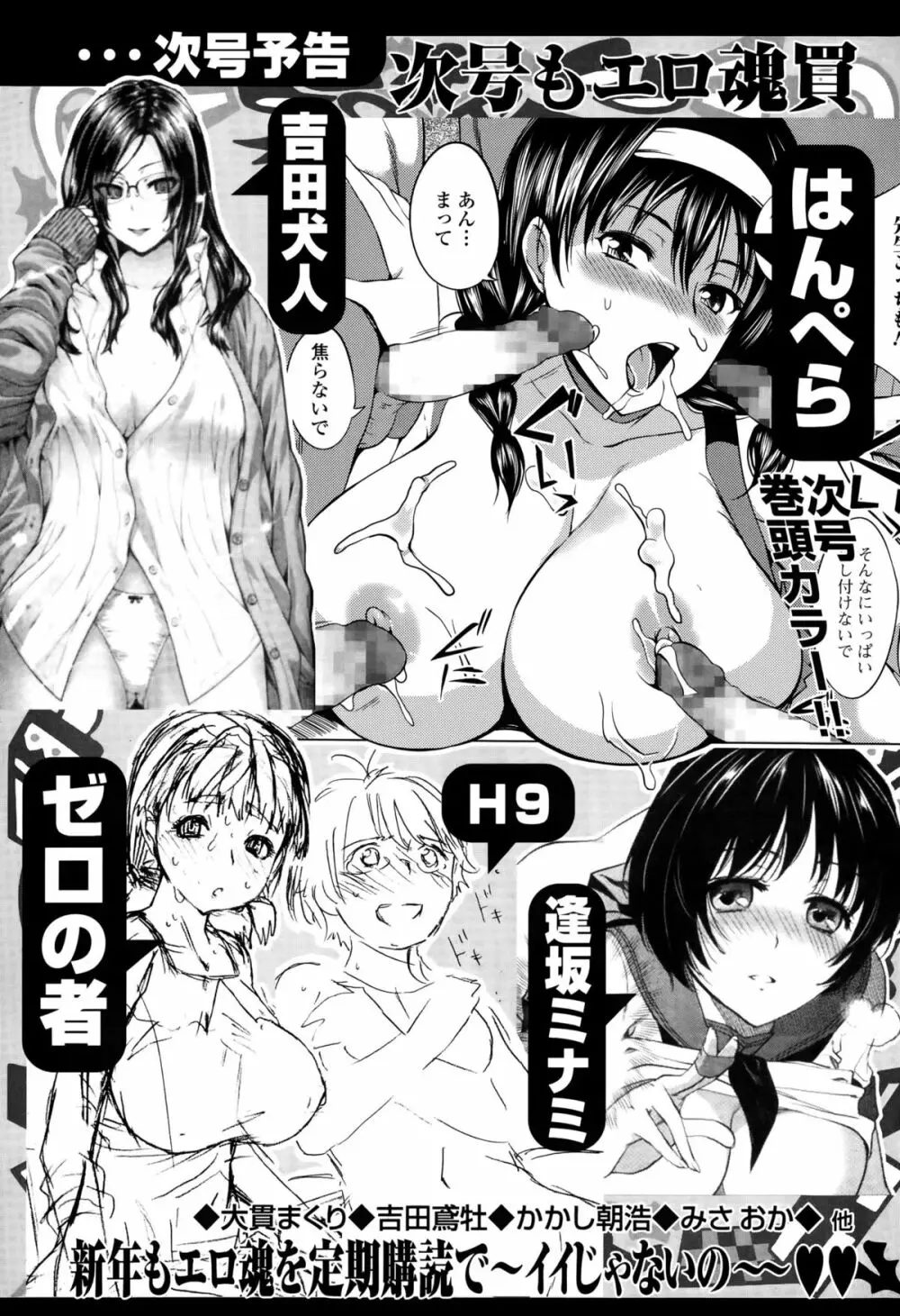 Comic エロ魂 2015年1月号 Vol.6 Page.233