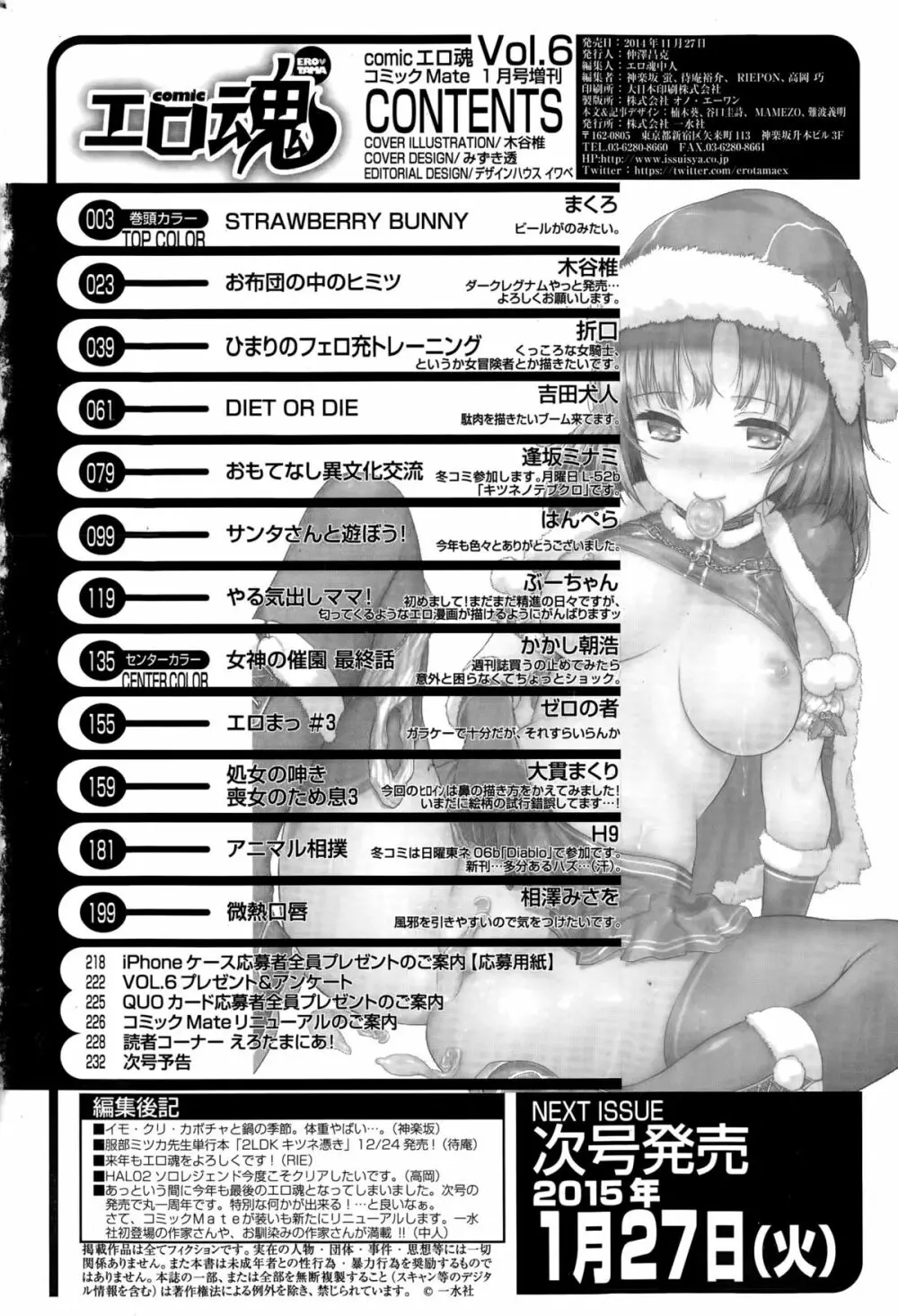 Comic エロ魂 2015年1月号 Vol.6 Page.234