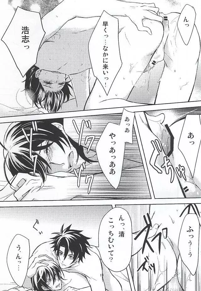 きっと未来の果てまでも Page.20