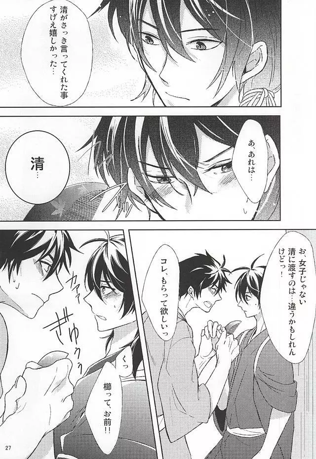 きっと未来の果てまでも Page.28