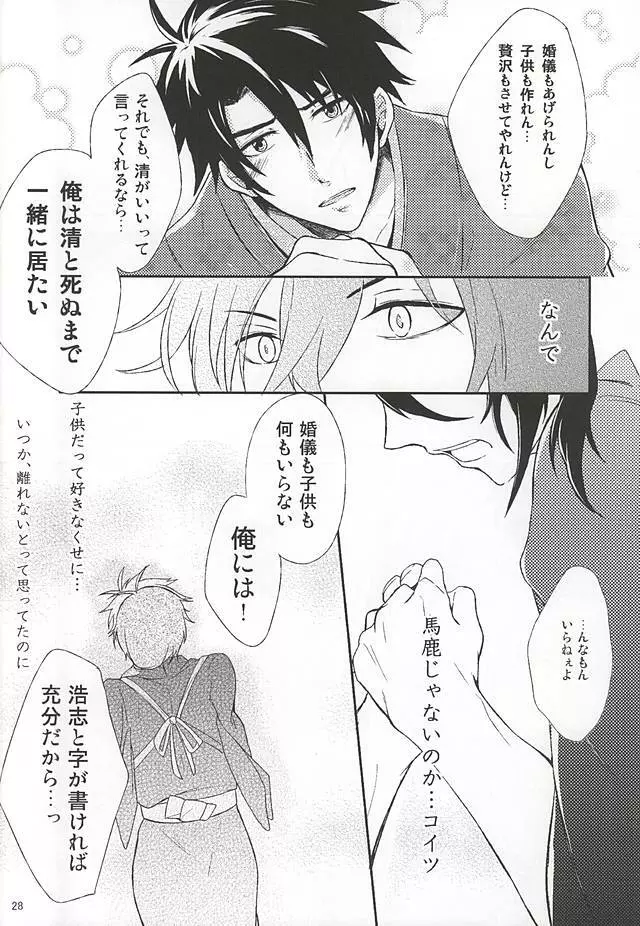 きっと未来の果てまでも Page.29