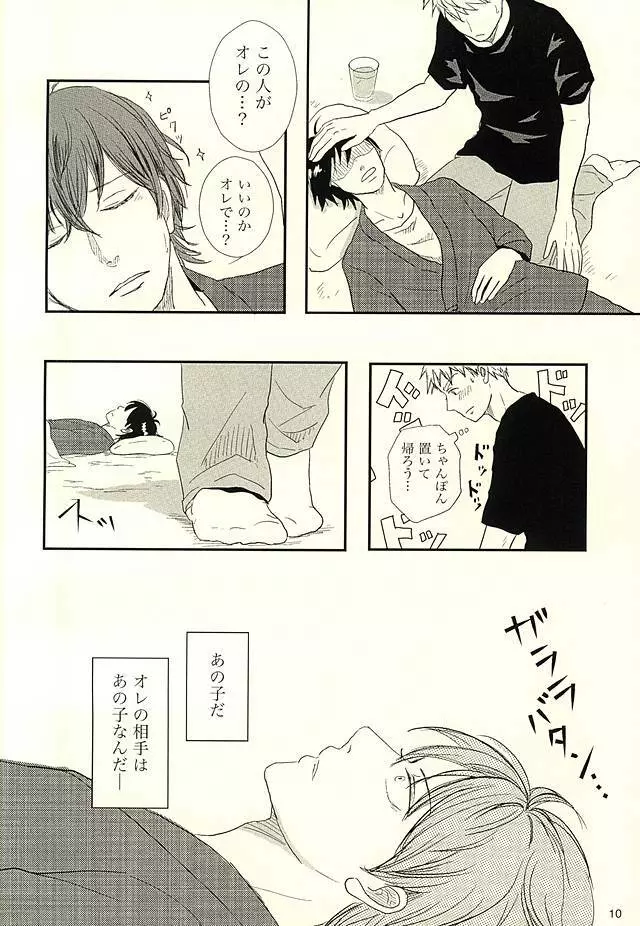 半田家のしきたり Page.11