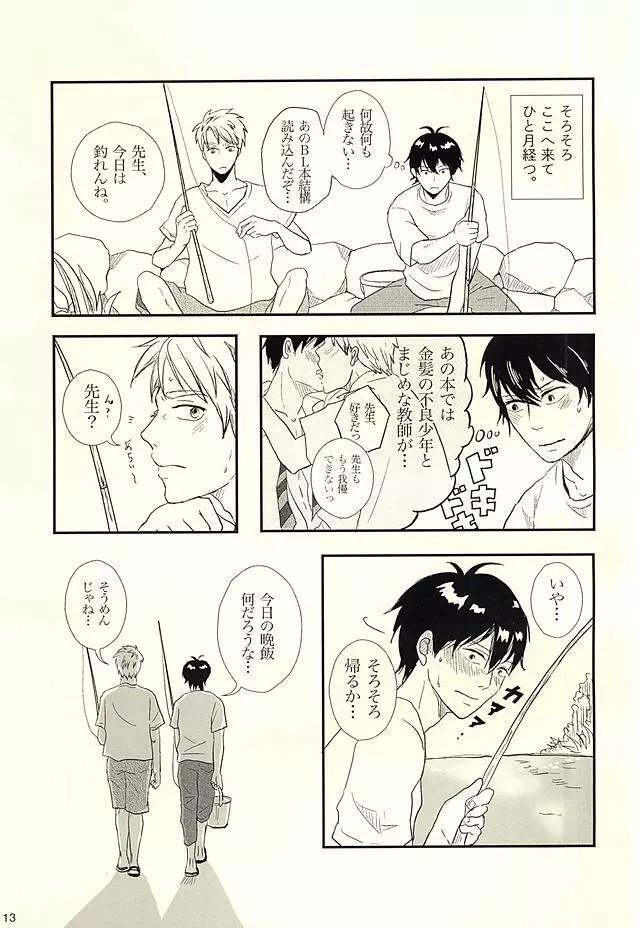 半田家のしきたり Page.14