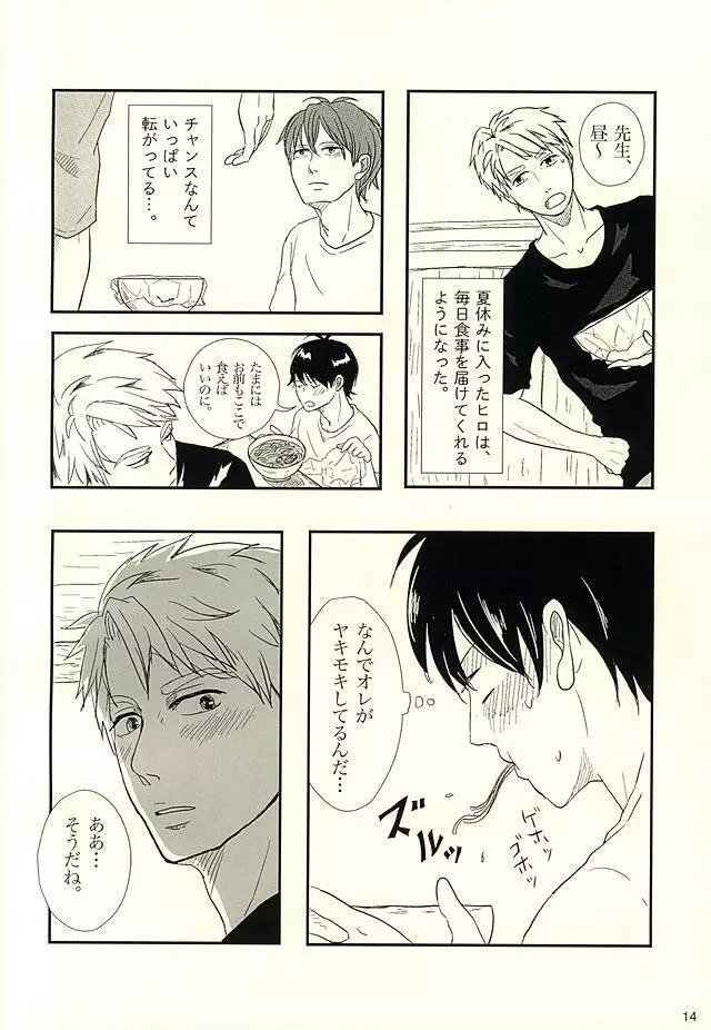 半田家のしきたり Page.15