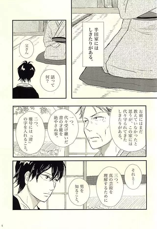 半田家のしきたり Page.2