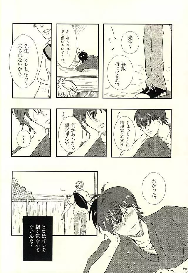 半田家のしきたり Page.21