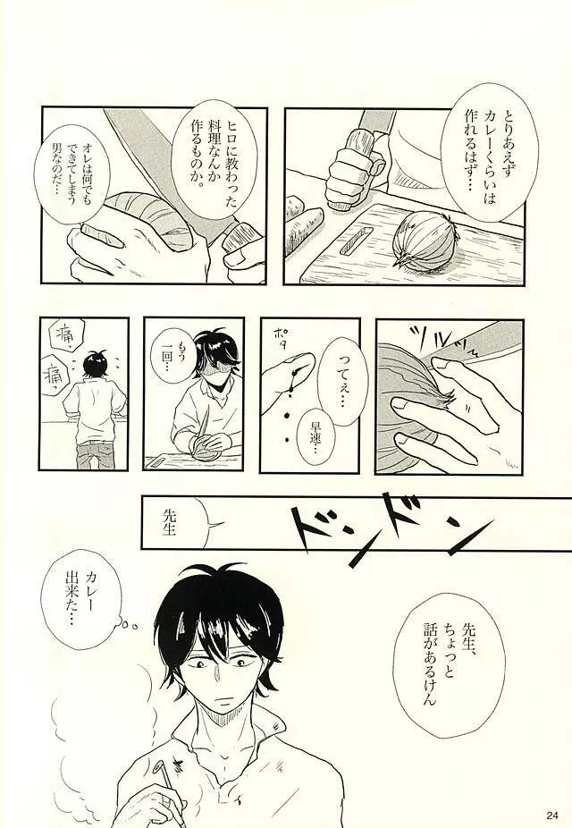 半田家のしきたり Page.25