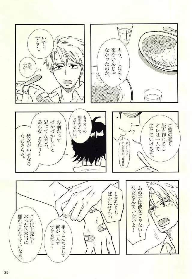 半田家のしきたり Page.26