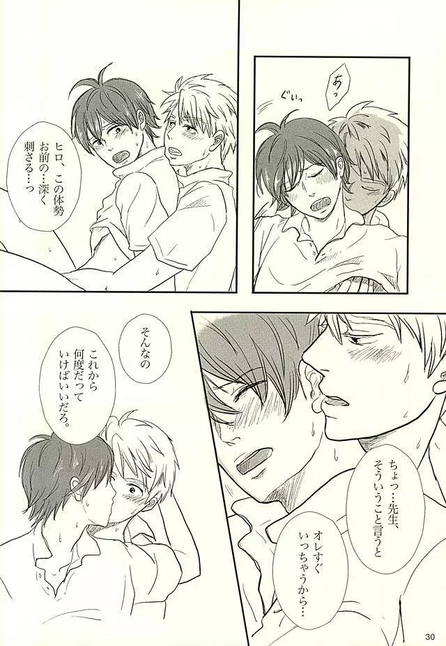 半田家のしきたり Page.31