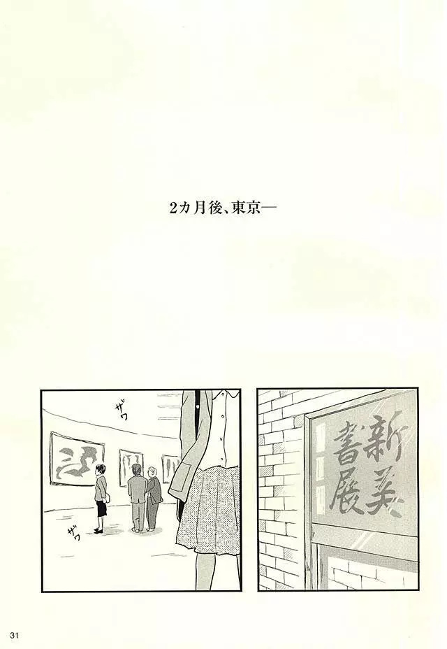 半田家のしきたり Page.32