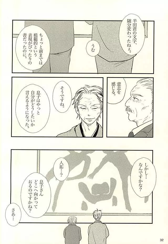 半田家のしきたり Page.33