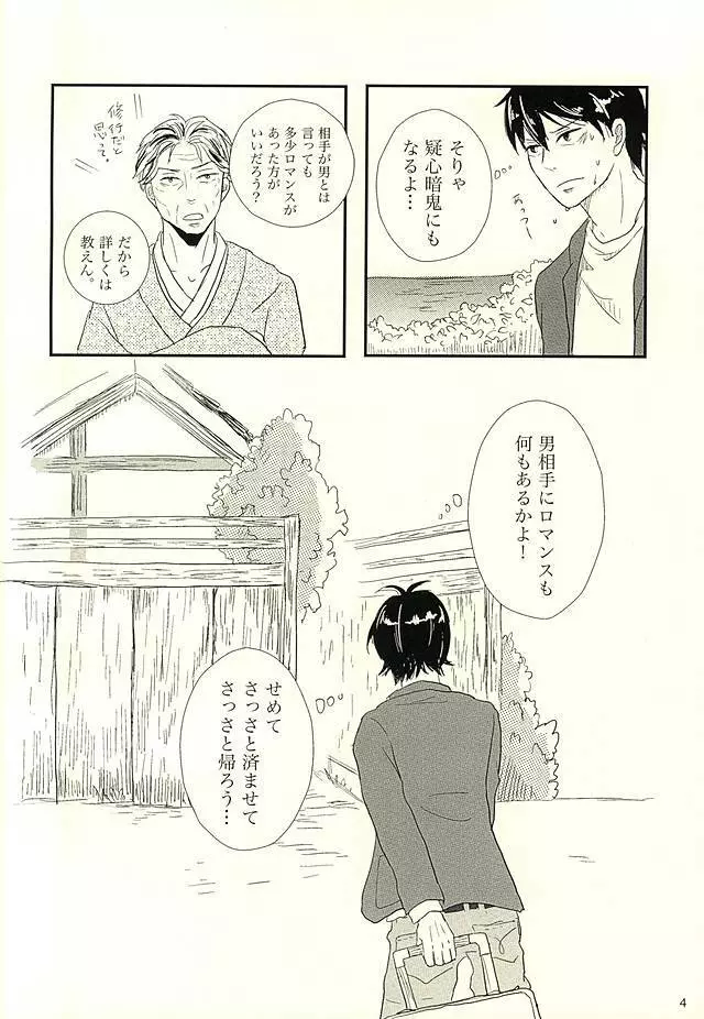 半田家のしきたり Page.5