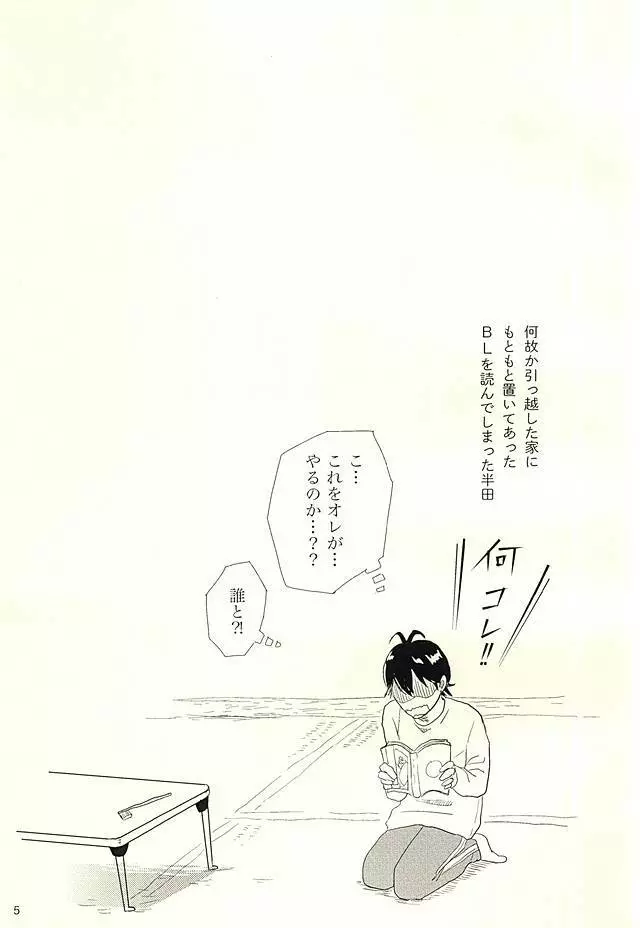 半田家のしきたり Page.6