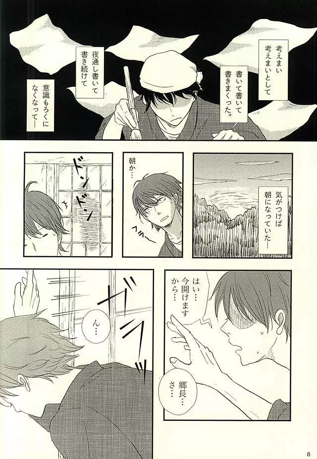 半田家のしきたり Page.9