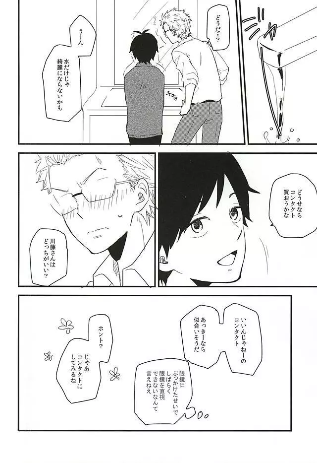 みじょかもんPLUS Page.19