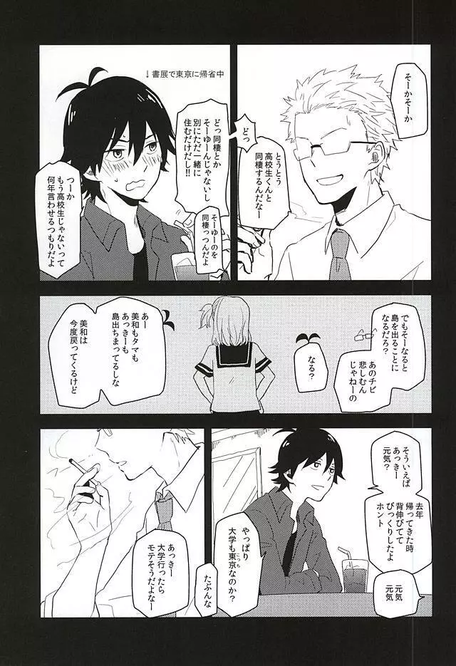 みじょかもんPLUS Page.2