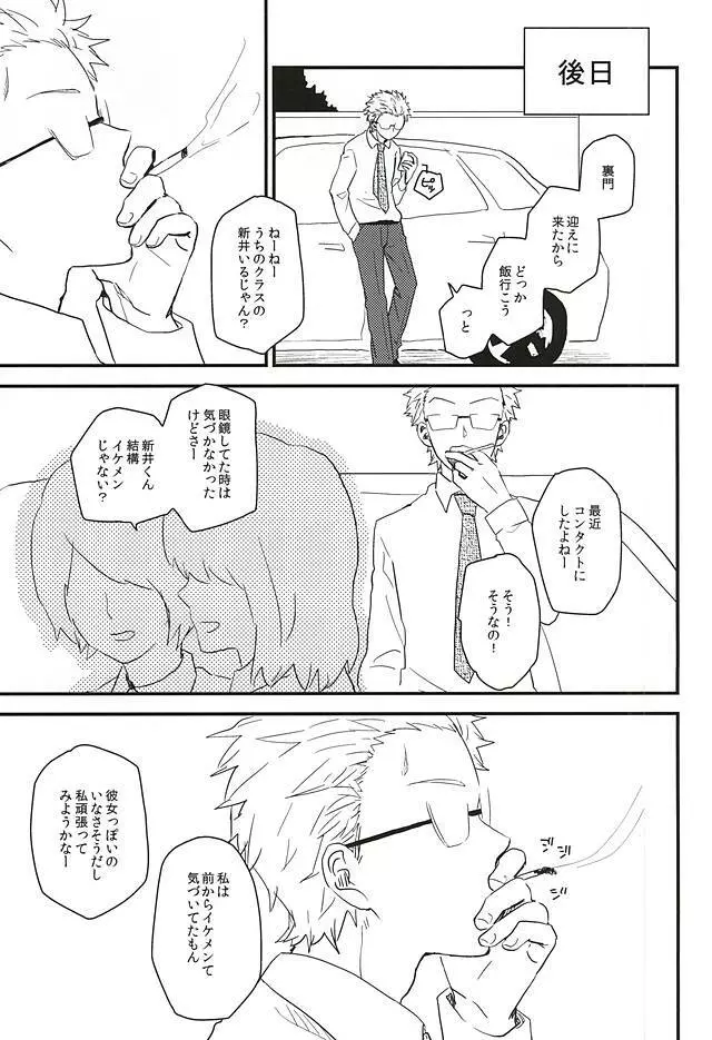 みじょかもんPLUS Page.20