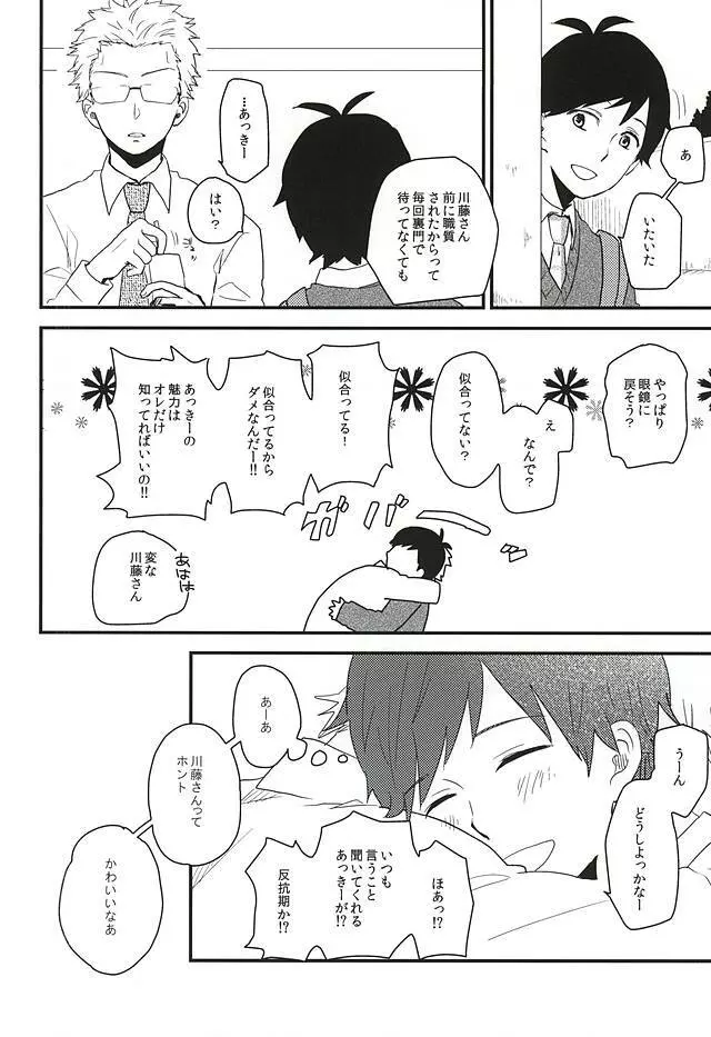 みじょかもんPLUS Page.21