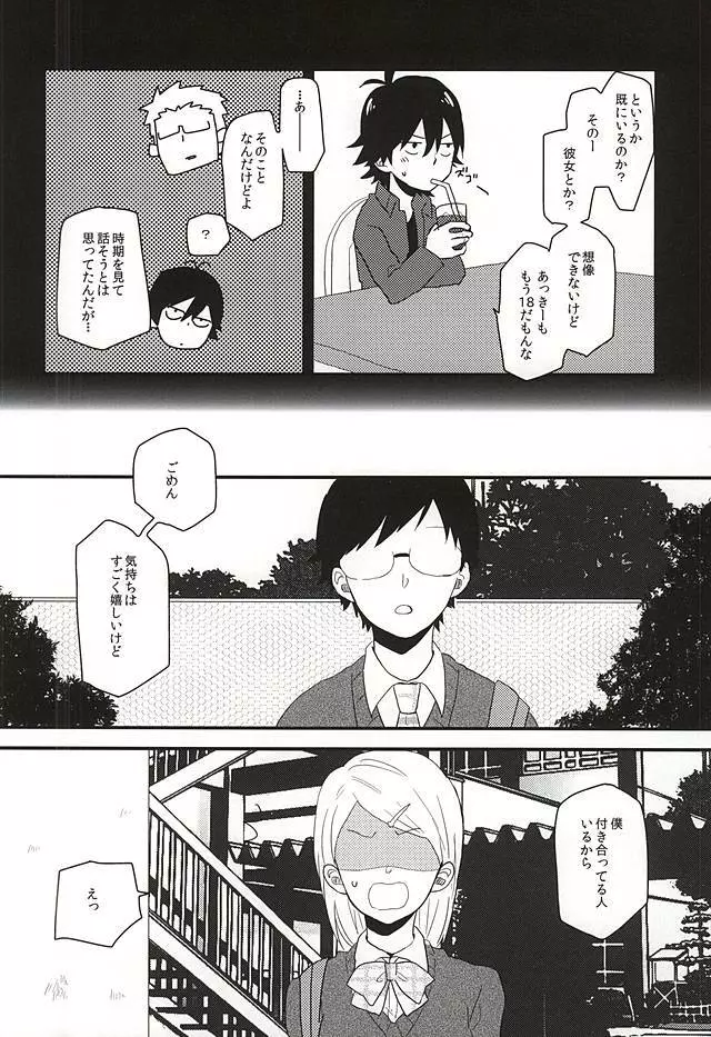 みじょかもんPLUS Page.3