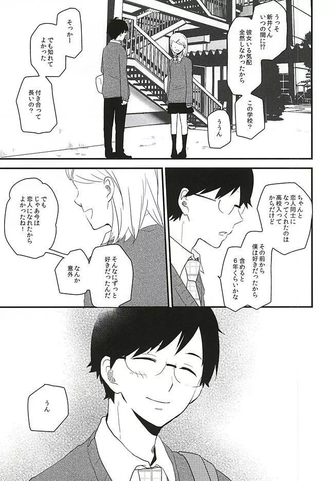 みじょかもんPLUS Page.4