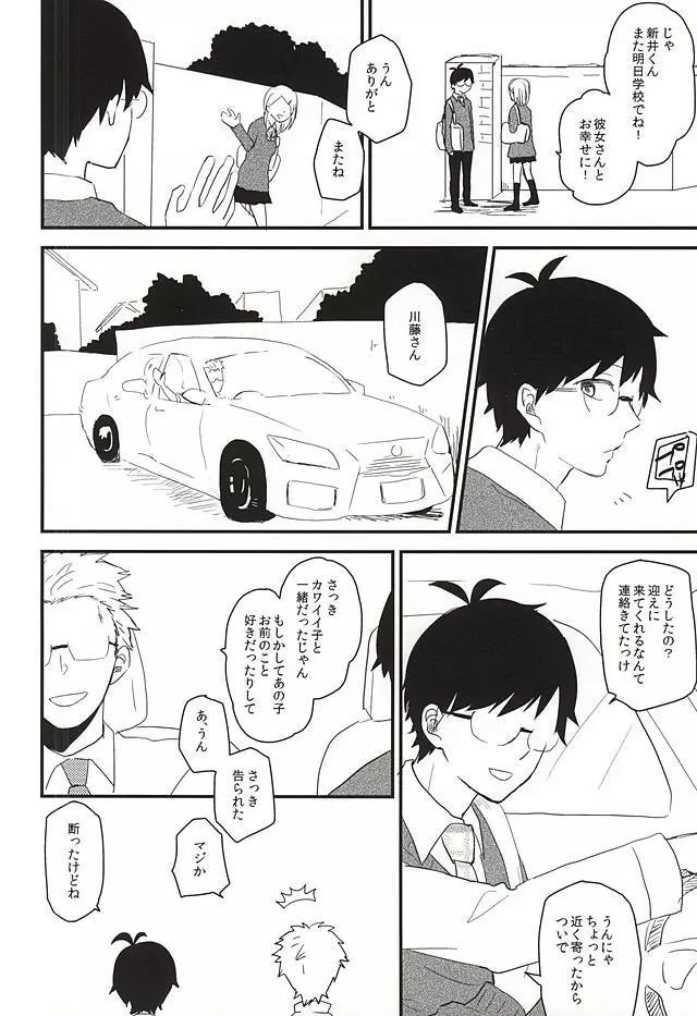 みじょかもんPLUS Page.5