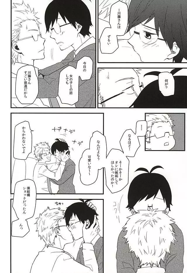 みじょかもんPLUS Page.9