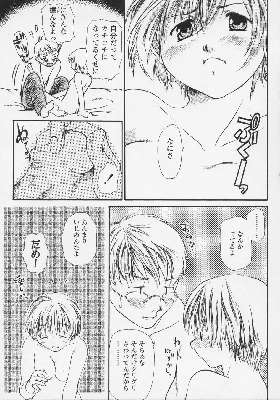 恋愛賛歌 Page.109