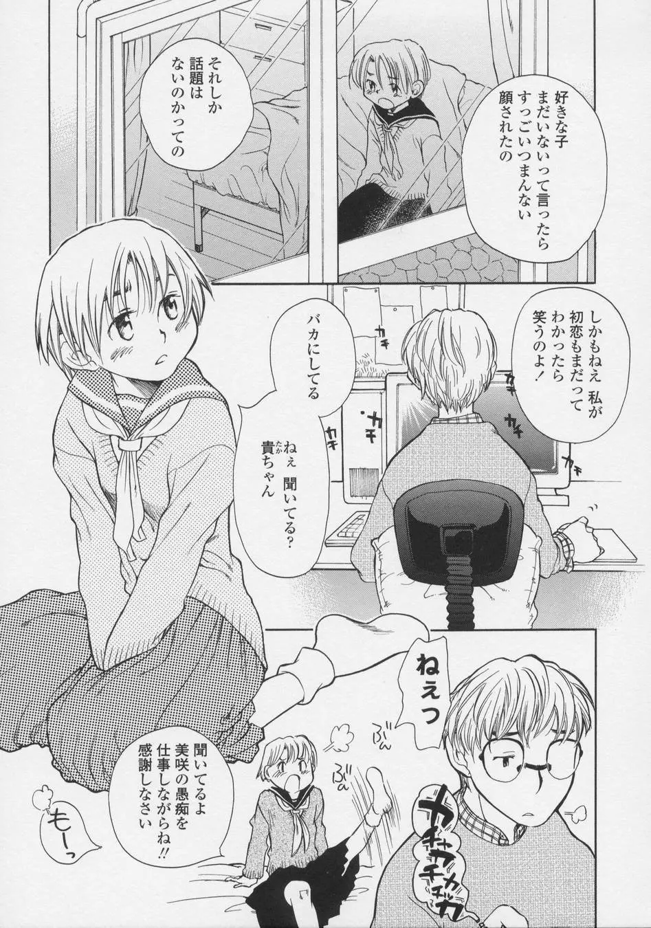 恋愛賛歌 Page.11