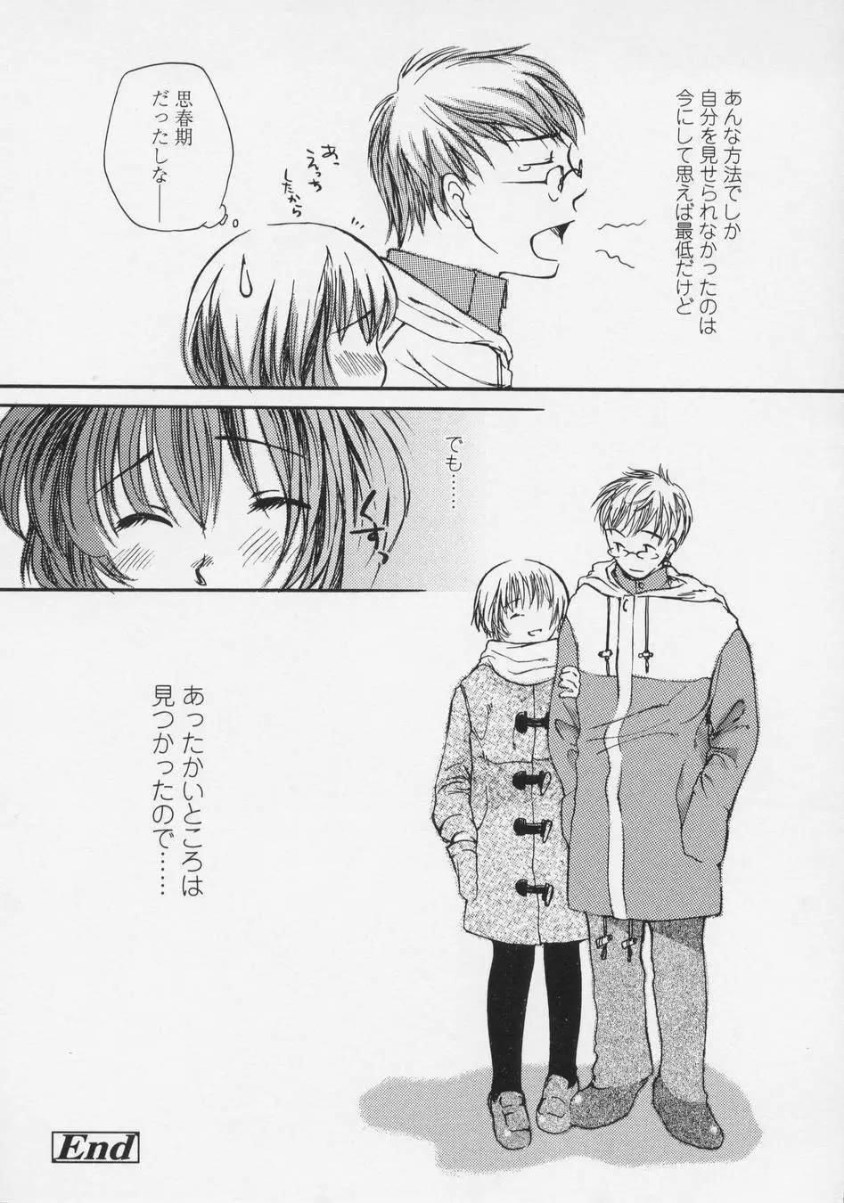 恋愛賛歌 Page.124