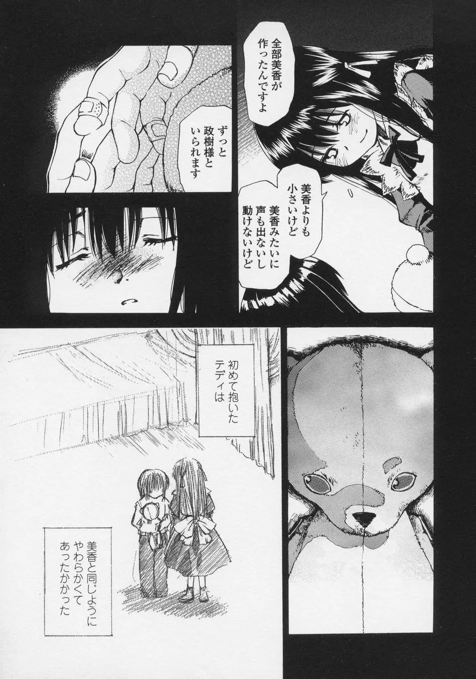 恋愛賛歌 Page.134