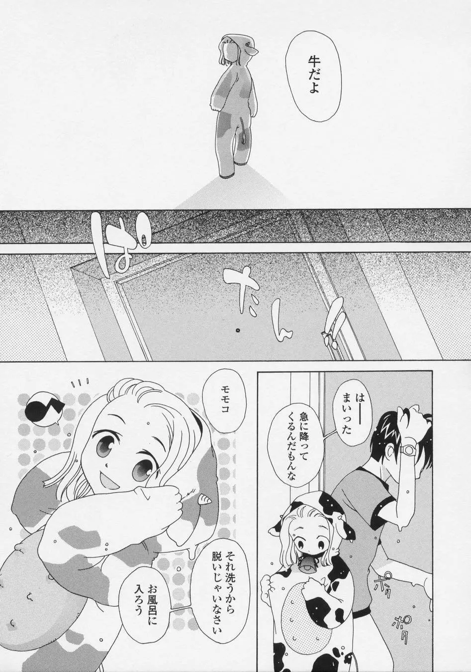 恋愛賛歌 Page.153