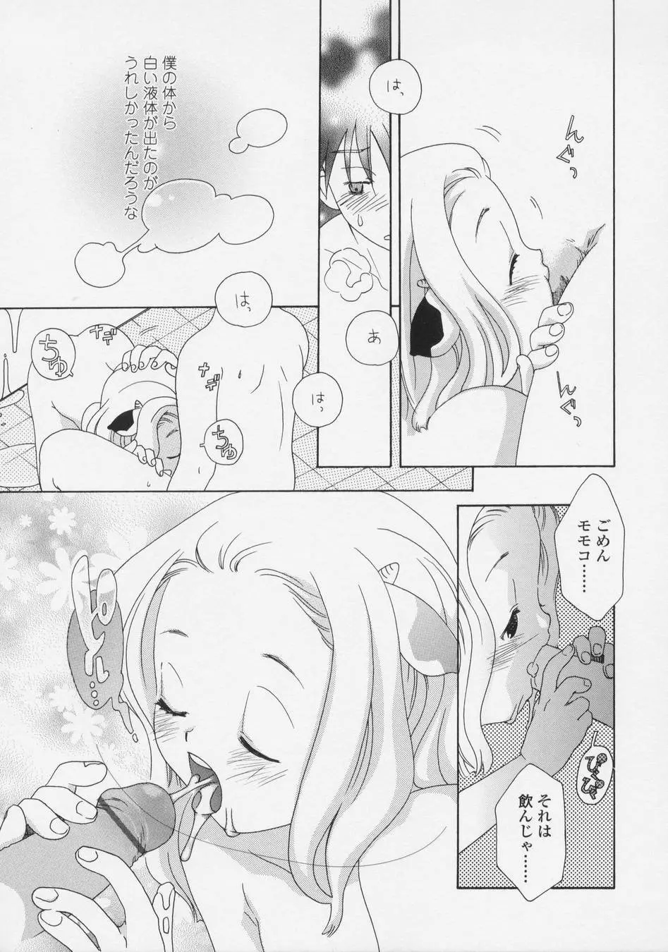 恋愛賛歌 Page.161