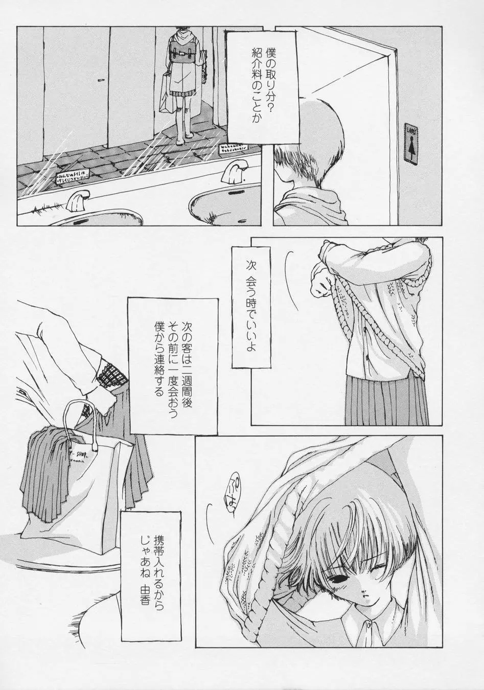 恋愛賛歌 Page.177