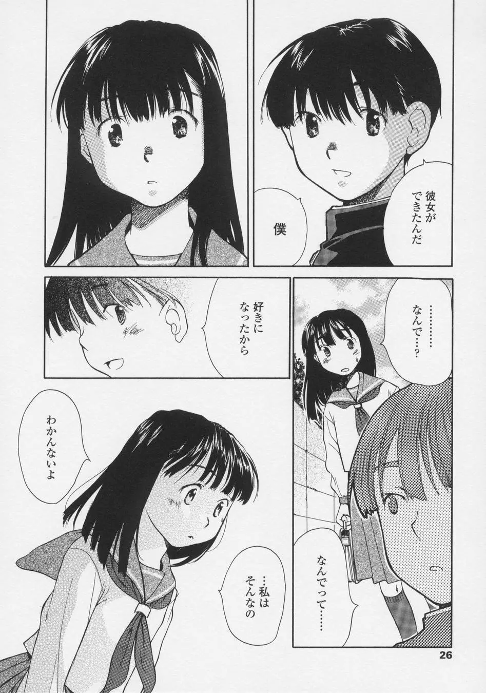 恋愛賛歌 Page.26