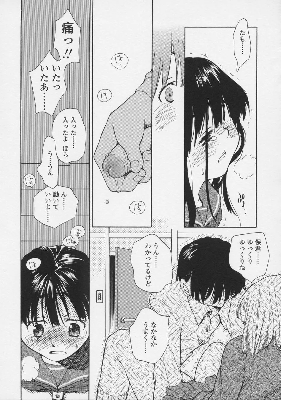 恋愛賛歌 Page.35