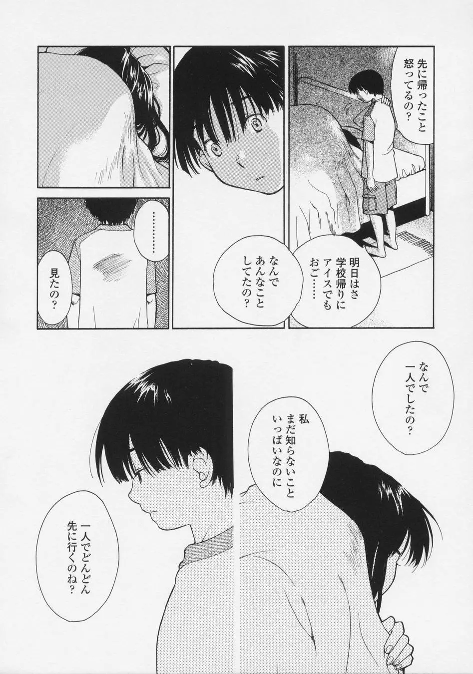 恋愛賛歌 Page.37