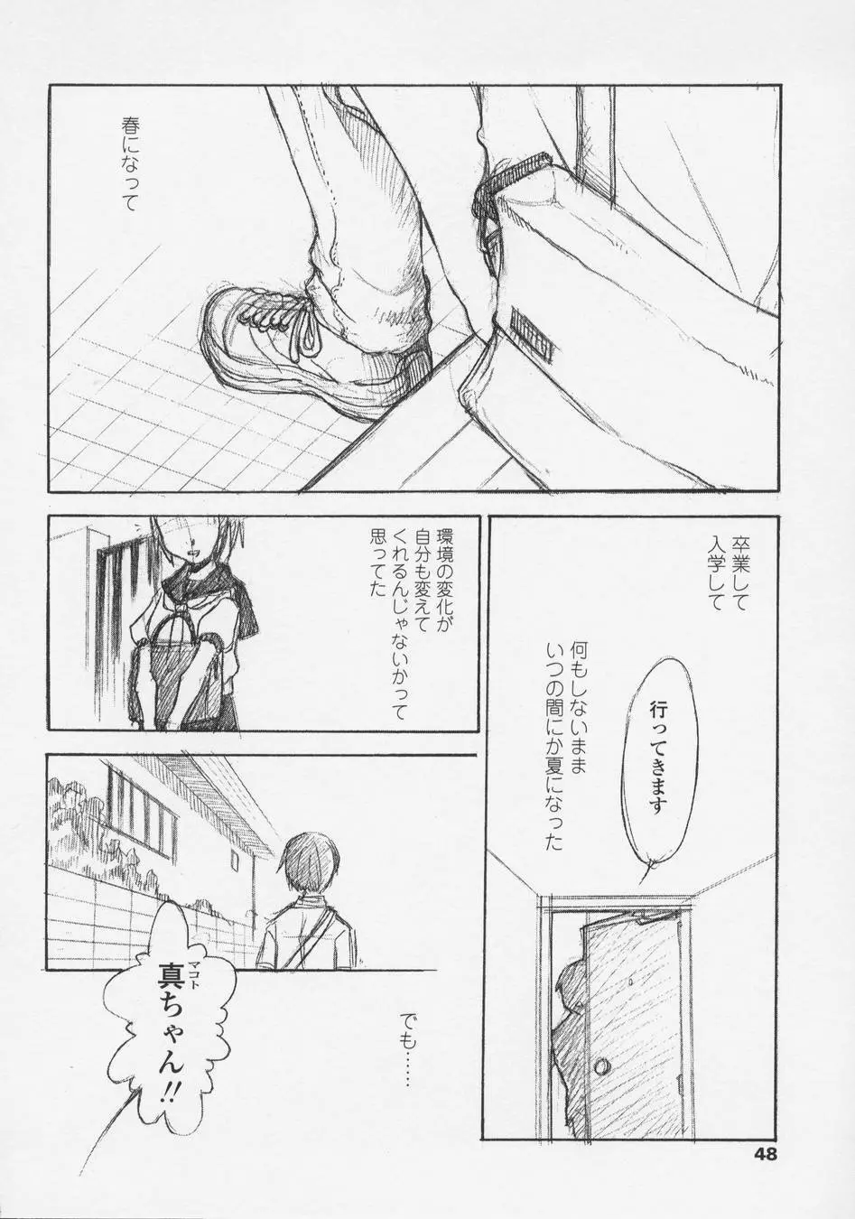 恋愛賛歌 Page.48