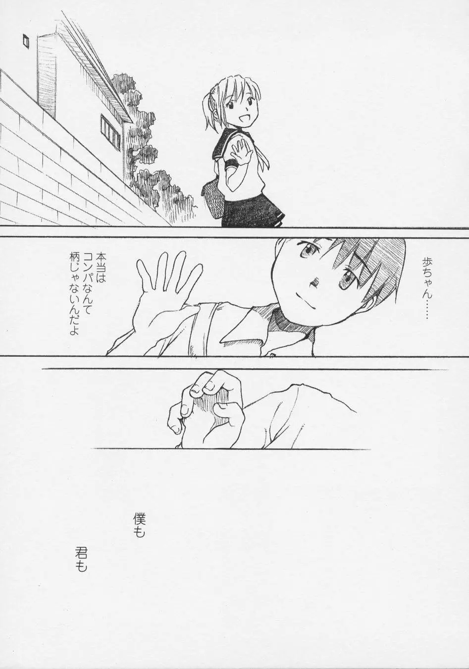 恋愛賛歌 Page.55