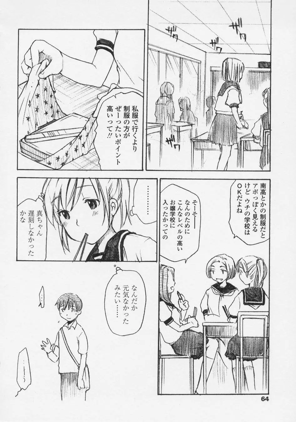 恋愛賛歌 Page.64